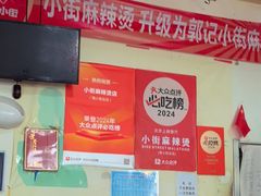 -郭记小街麻辣烫(南小街总店)