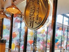-金越轩(江南坊店)