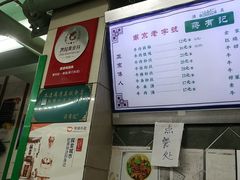 -清真蒋有记(老门东店)