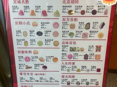-北京稻香村(零号店)