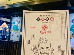 门面-陈傻子餐厅(世纪都会店)