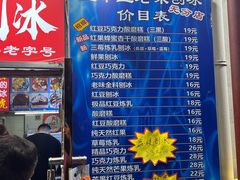 -王中王刨冰