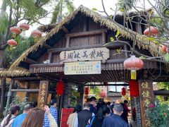 门面-园林美食城·本土农家菜(杨和镇店)