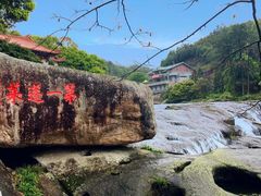 -九鲤湖风景区
