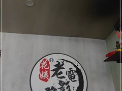 -花姨·老电影院果汁冰(88号店)
