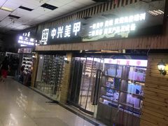 -北方美博城(通北路店)