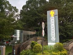 -美再晨游泳馆(新江湾店)