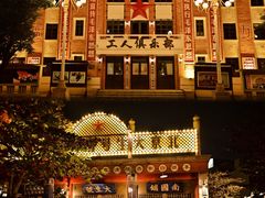 -观澜湖华谊冯小刚电影公社(百年记忆公社)