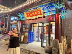 -梅利汴京烤鸭•开封豫菜地标店(东司门店)