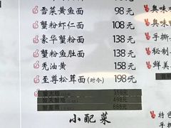 菜单-朱洪元苏式面馆(绿宝广场店)
