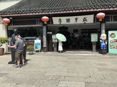 -咸亨酒店•非遗绍兴菜•中华老字号(堂吃餐厅)