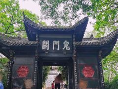 -丰都鬼城名山景区