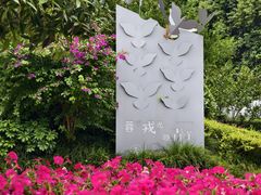 -成飞公园
