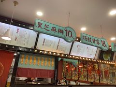 -五条人糖水铺(武林总店)