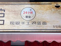 -李叁面馆(妇幼店)