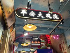 -马路边边火锅串串(观前街店)