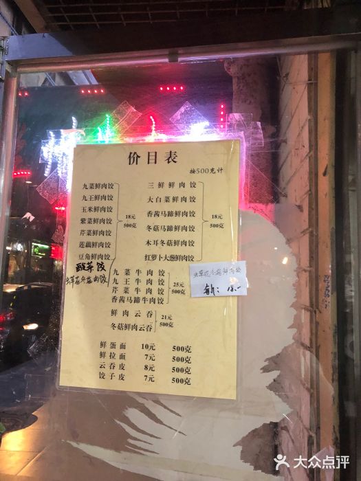 聚荣饺子店菜单图片