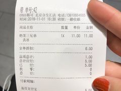 账单-CoCo都可(合生汇店)