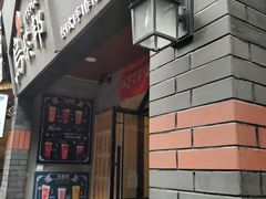 -歹街(金成店)