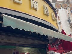 -老南昌白糖糕(大士院店)