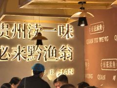 -黔渔翁豆花渎鱼(喷水池店)