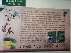 -三林塘老街