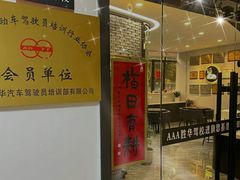 -胜华驾校·小猫学车(银都店)