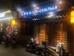 门面-六合居·明厨亮灶餐厅(成双大道店)
