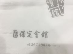 -保定会馆(裕华店)