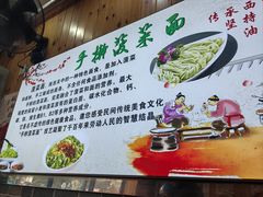 -手擀菠菜面(西康路店)