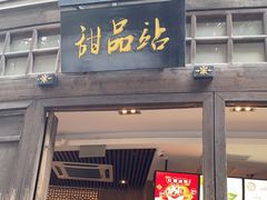 门面-麦当劳(南后街店)