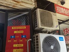 -李易面馆(树木岭店)