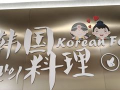 -韩礼年糕(飞虹路店)