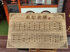 -蓝记云吞(正果店)