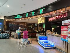 -弄堂里(新天地店)