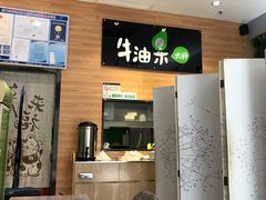 -牛油果大师寿司(瑞景店)