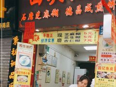 门面-昌记西关濑粉(西华路店)