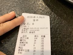 账单-湘肠香火锅店(团结湖店)