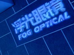 -浮光眼镜·蔡司视觉合作·数字验配中心(陆家嘴店)
