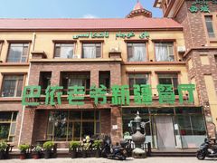 -巴依老爷新疆餐厅