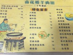 -南花桥羊肉馆
