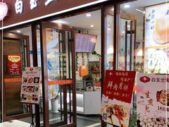 门面-白玉兰食品(中山公园龙之梦店)
