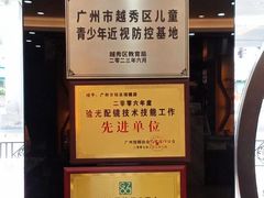 -锦泉眼镜视光体验中心(环市西路店)