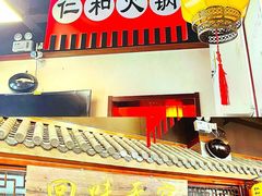 -仁和四季涮肉馆(天坛南门店)