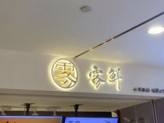 -雾鲜(KKMALL店)