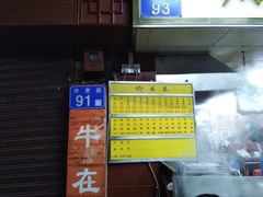 -源记肠粉(华贵路店)