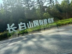 -长白山万达锦华套房酒店