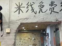 -王大乔泡椒米线·小火锅(星城天地店)