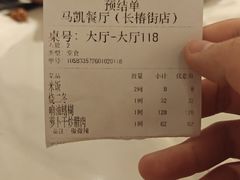 -马凯餐厅(长椿街店)