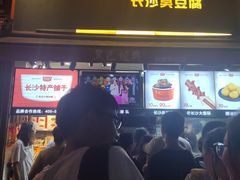 门面-黑色经典臭豆腐·湖南特产(步行街店)